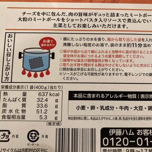 【冷蔵便】伊藤ハム チーズインミートボール ショートパスタ入り - ナショナルマート通販